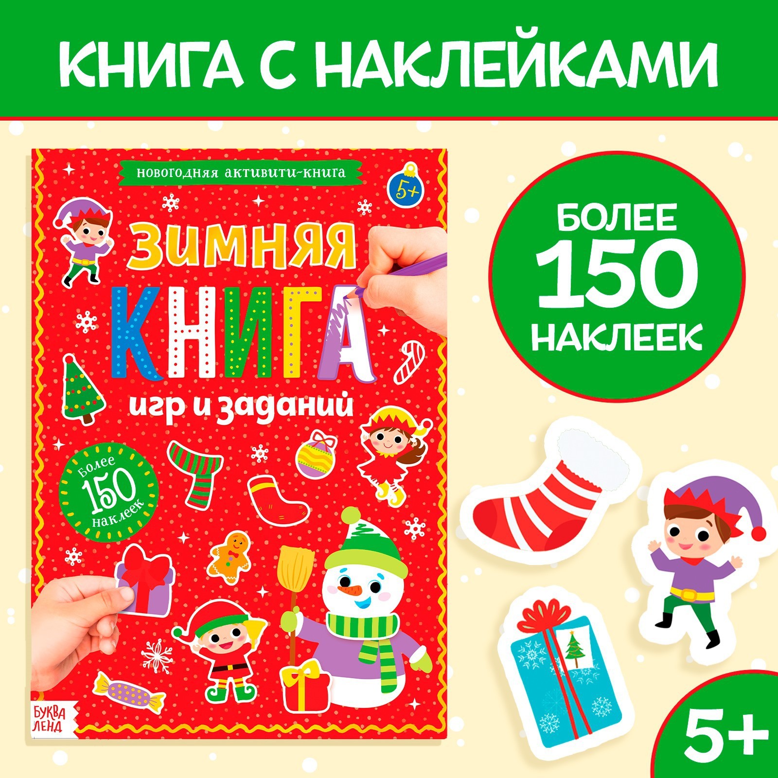 Активити Книжка Буква Ленд Новый Год Активити Книжка Буква Ленд Новый Год